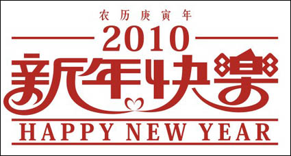 Feliz Año Nuevo 2010