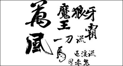 La caligrafa china, material vector caligrafa